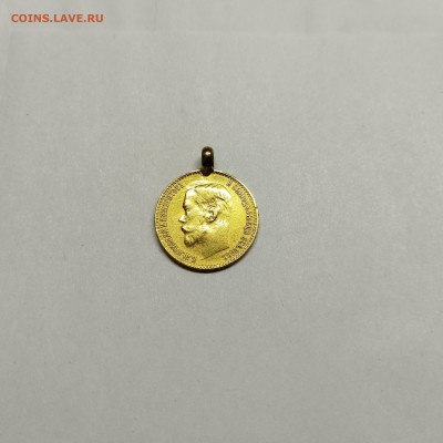 5 рублей 1899г. с подвесом, до 06.12.25г. - IMG_20251202_200012