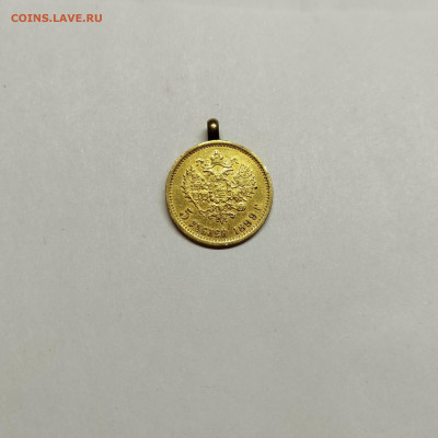 5 рублей 1899г. с подвесом, до 06.12.25г. - IMG_20251202_195959