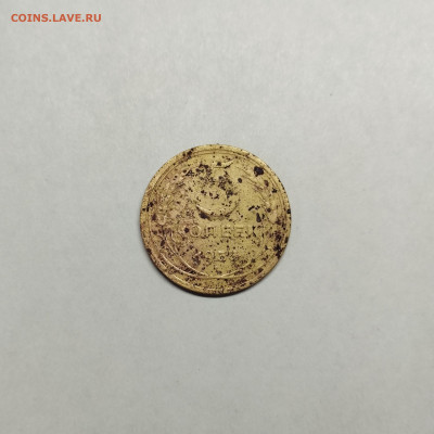 5 копеек 1933г., до 06.12.25г. - IMG_20251203_120509