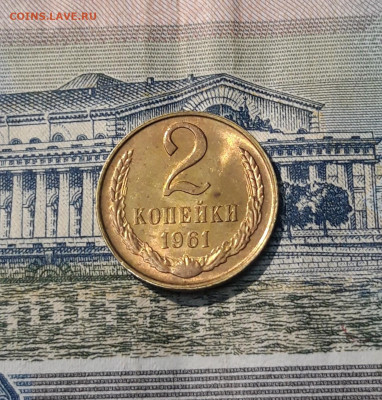 СССР 2 копейки 1961 года UNC До 09.12 - 20250404_000207