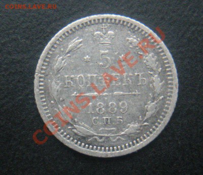 5 копеек 1889 года.(Серебро).До 26.02.12.в 22.30. По Москве. - DSCN3075.JPG