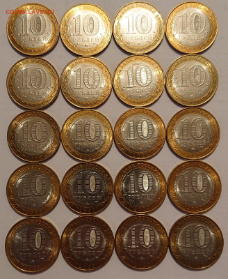 10 рублей Торопец, Городец, Ивановская, Хабаровский, КЧР - _20251203_162531.JPG