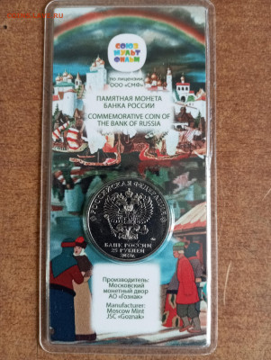 На оценку и спрос Альбом с мультипликацией - IMG_20251203_105703