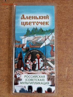 На оценку и спрос Альбом с мультипликацией - IMG_20251203_105653