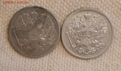 Н-2- 20Копеек 2шт. 1903-06г. До 06.12.2025г. В 22:00 - 20251203_124853