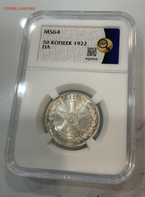 50 Копеек 1922 ПЛ MS64 - IMG_3335