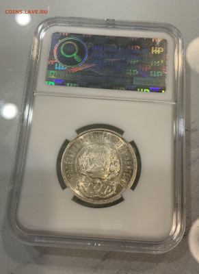 50 Копеек 1922 ПЛ MS64 - IMG_3336