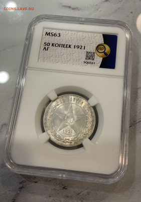 50 Копеек 1921 MS63(номер 2) - IMG_3337