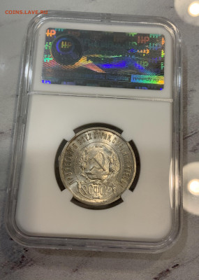 50 Копеек 1921 MS63(номер 2) - IMG_3338