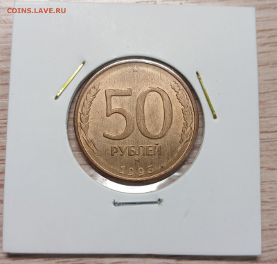 50 РУБЛЕЙ 1993 ММД магн. AU - полный раскол до 08.12.25 - 20251203_134445