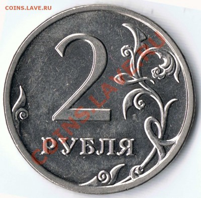 2 рубля 2009 М  шт. 2.33А - Б ? - 3-2