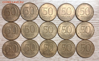 50 РУБЛЕЙ 1993 ММД магн. 15шт. - AU  до 08.12.25 - 20251203_151338