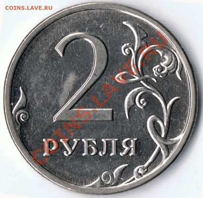 2 рубля 2009 М  шт. 2.33А - Б ? - 2-2