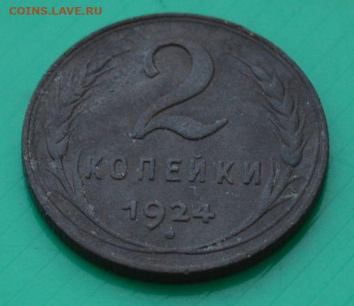2 копейки 1924 года - 2к24г3.JPG
