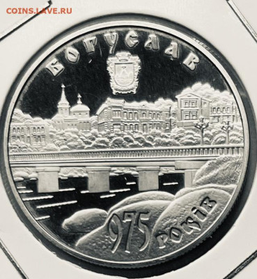 Украина 5 гривен 975 лет г. Богуслав 2008 г До 08.12.в 22-00 - FullSizeRender - 2025-12-03T155045.075