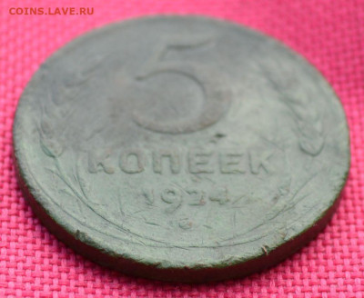 5 копеек 1924 года - 5к24г4