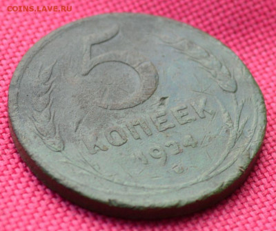 5 копеек 1924 года - 5к24г3