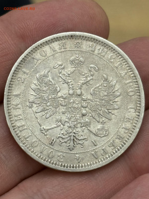 1 рубль 1877 года, СПБ-НI. До 6.12 - IMG_0456