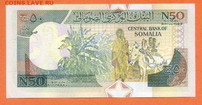 Сомали 50 новых шиллингов 1991 EF до 8.12. - Сомали-Могадишо_50новых-шиллингов-1991_EF_спинка