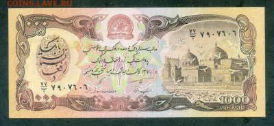 Афганистан 1000 афгани 1991 UNC до 8.12. - Афганистан_1000афгани-1991_UNC_лицо