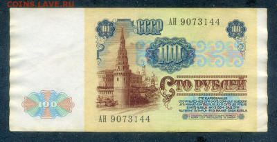 100 рублей 1991 до 8.12. - СССР_1991-100рублей-АН_спинка