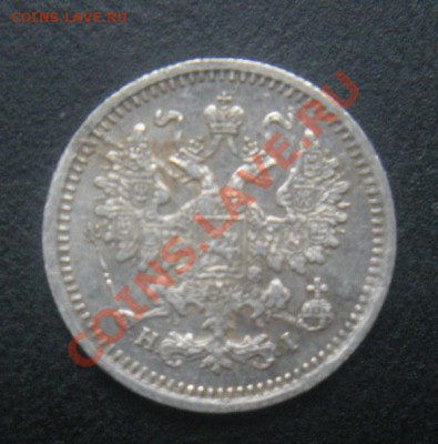 5 Копеек 1867 года (серебро). до 26.02.12. В 22.30. - DSCN3084.JPG