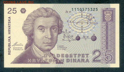 Хорватия 25 динаров 1991 UNC до 8.12. - Хорватия_25динаров-1991_UNC_лицо