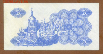 Украина купон 5 карбованцев 1991 до 8.12. - Украина_купон-5карбованцев-1991_спинка