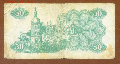 Украина купон 50 карбованцев 1991 до 8.12. - Украина_купон-50карбованцев-1991_спинка