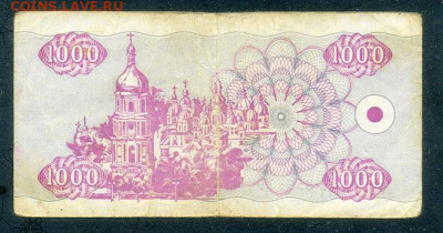 Украина купон 1000 карбованцев 1992 до 8.12. - Украина_купон-1000карбованцев-1992_спинка