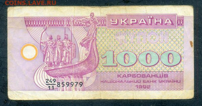 Украина купон 1000 карбованцев 1992 до 8.12. - Украина_купон-1000карбованцев-1992_лицо