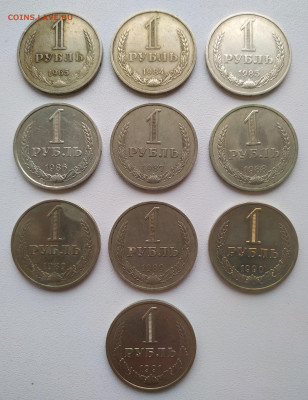 1 рубль 1965-1991 - 10 штук до 06.12.2025 - IMG_20251203_161955