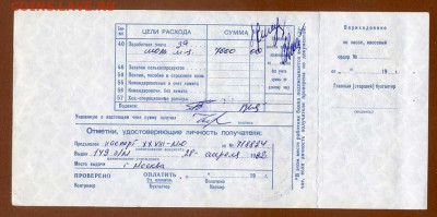Чек Банка СССР с корешком 1992 до 8.12. - чек-корешок_РФ-Москва-1992_НПК-Преобразователь_оборот