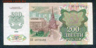 200 рублей 1992 БП до 8.12. - СССР_1992-200рублей-БП_спинка