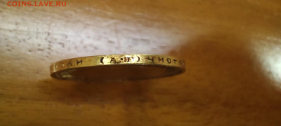 10 рублей 1899 года (АГ) - IMG_20251203_175242