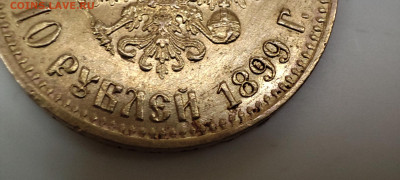 10 рублей 1899 года (АГ) - IMG_20251203_175134