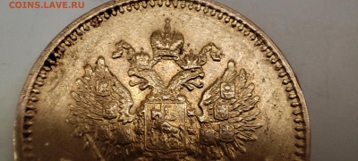 10 рублей 1899 года (АГ) - IMG_20251203_175130