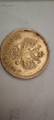 10 рублей 1899 года (АГ) - IMG_20251203_175120