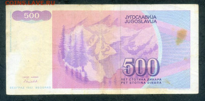 Югославия 500 динаров 1992 до 8.12. - Югославия_500динаров-1992-AE_спинка