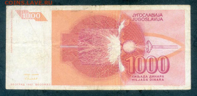 Югославия 1000 динаров 1992 до 8.12. - Югославия_1000динаров-1992-AB_спинка