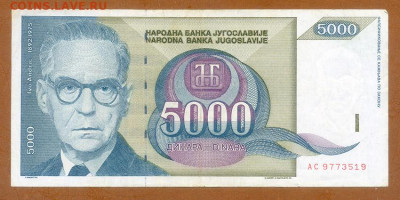 Югославия 5000 динаров 1992 до 8.12. - Югославия_5000динаров-1992-AC_лицо