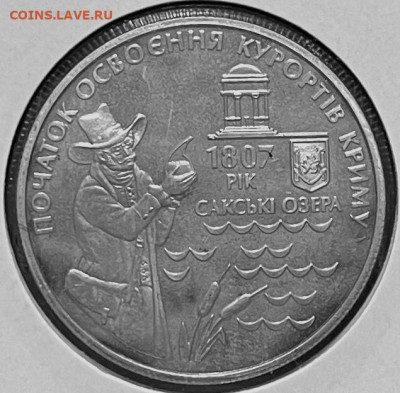 Украина 5 гривен Освоение курортов Крыма До 08.12.в 22-00 - FullSizeRender - 2025-12-03T171536.804