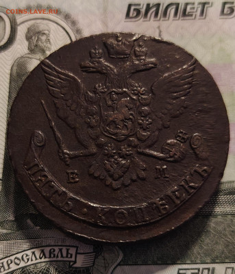 5 копеек 1767 г. ем. до 9.12.25г. - IMG_20251203_170001