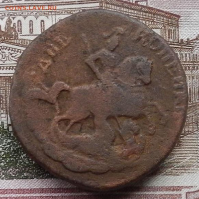 2 коп 1757 гурт надпись до 07.12 в 22.00 - DSCN1281.JPG