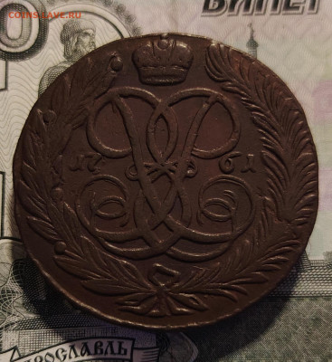 5 копеек 1761 г. до 9.12.25 г. - IMG_20251203_165301