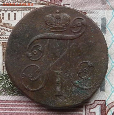 2 коп 1801 ЕМ до 07.12 в 22.00 - DSCN8560.JPG