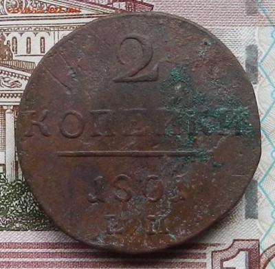 2 коп 1801 ЕМ до 07.12 в 22.00 - DSCN8555.JPG