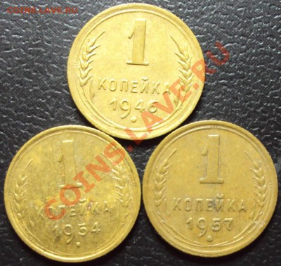 1 копейка до 46-54-57 г.г. с 1 руб.  до 01.03.2012 - DSC01197.JPG