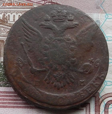 5 коп 1764 ЕМ до 07.12 в 22.00 - DSCN8671.JPG
