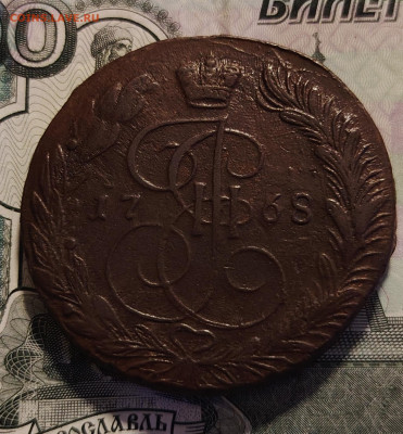 5 копеек 1768 г. ем до 9.12.25 г. - IMG_20251203_164649
